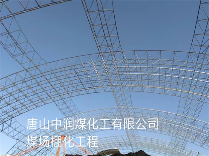 泰兴中润煤化工有限公司煤场棚化工程